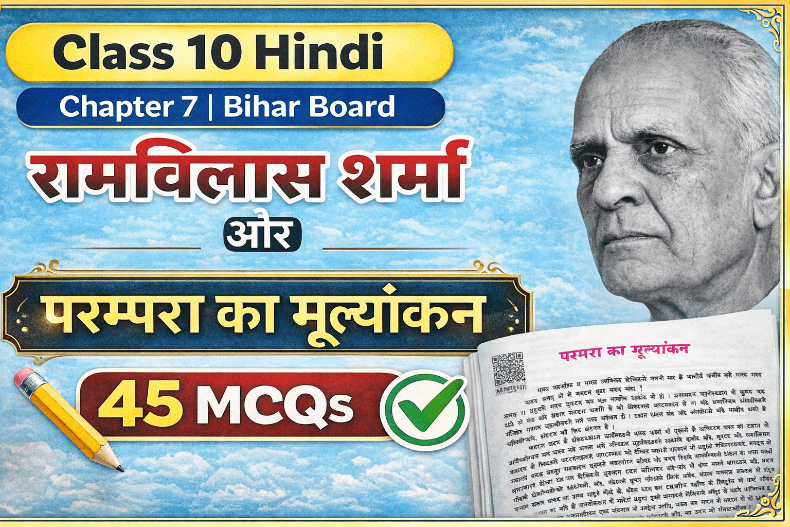 Class 10 Hindi | Chapter 7 | Bihar Board (Test)