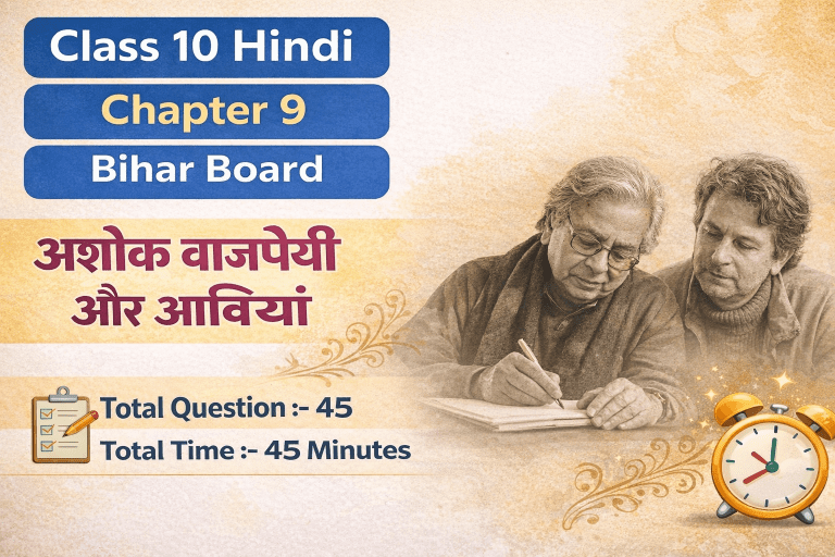 Class 10 Hindi | Chapter 9 | Bihar Board (Test)
