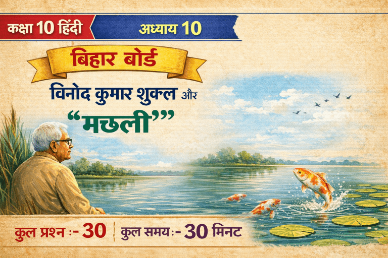 Class 10 Hindi | Chapter 10 | Bihar Board (Test)
